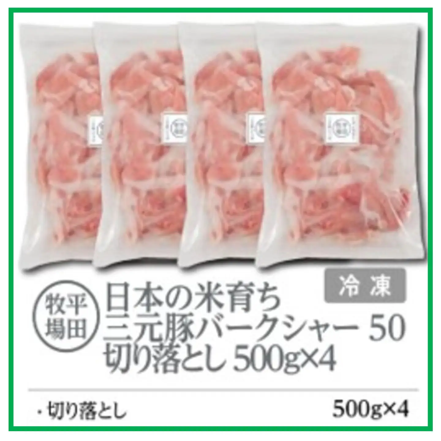 【FN】日本の米育ち平田牧場三元豚切落し ２kg