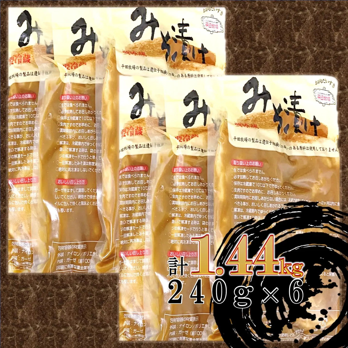 【FN】日本の米育ち平田牧場三元豚三元豚ロース味噌漬け 1440g