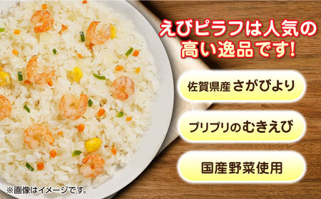 【全6回定期便】チキンライス 鶏ごぼうピラフ えびピラフ 3種食べ比べ 計60食分（250g×10袋×6回） / 佐賀県 / さが風土館季楽 [41AABE094]