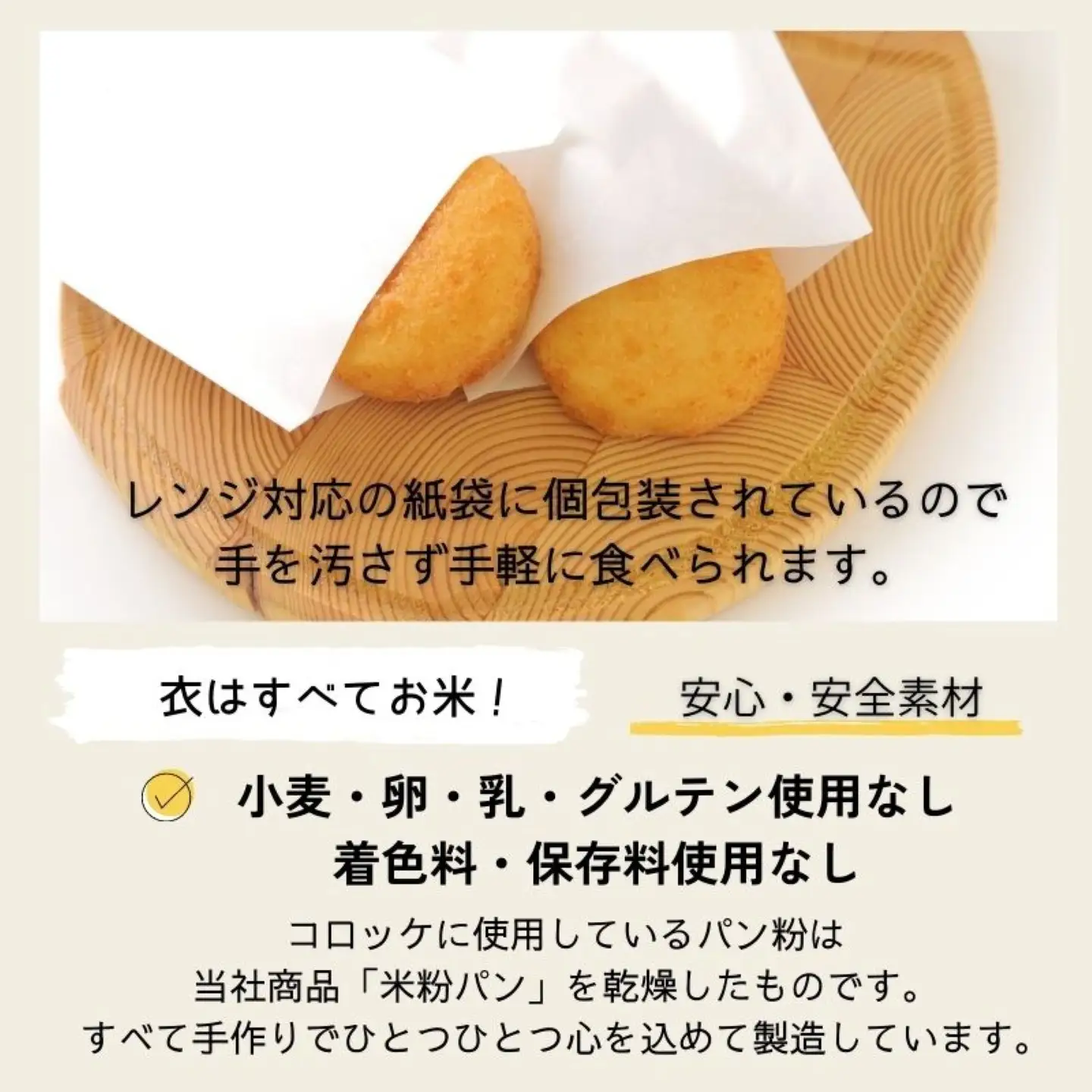 お米で作ったやさしいコロッケ　２０個