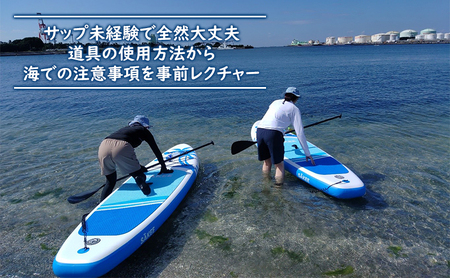 サップ体験レンタル2H 体験チケット 