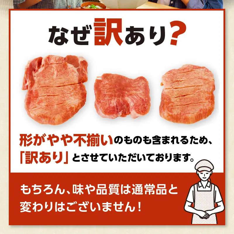 牛タン 厚切り 訳あり 牛タン