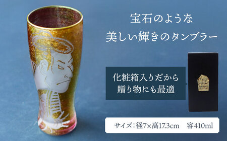 美濃輝璃妓 タンブラーグラス 『写楽』 ゴールド （アメジスト） 【丸モ高木陶器】 タンブラー グラス 酒器[TBA200]