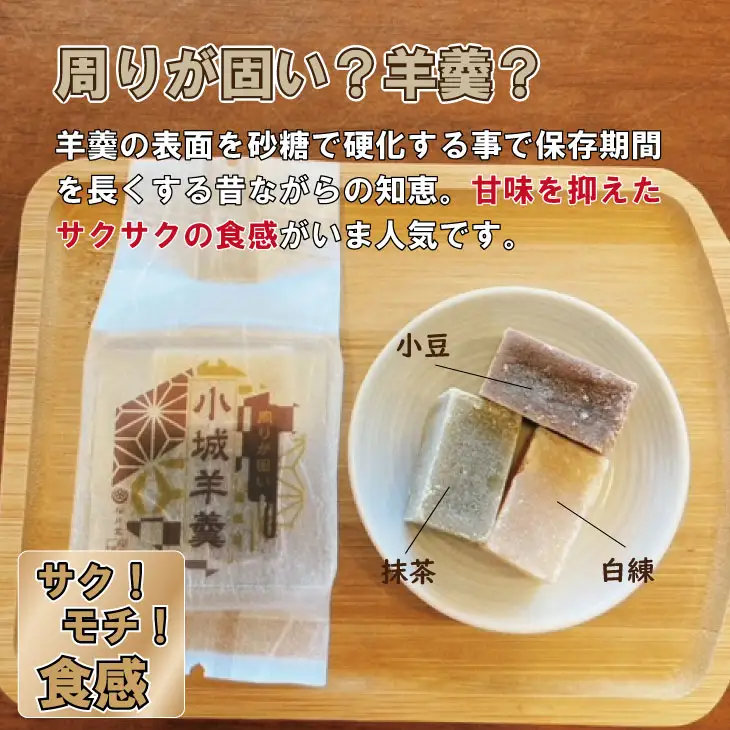 小城羊羹 こつぶたちようかん 8袋入り（3味×各1個） A055-001 羊羹 和菓子