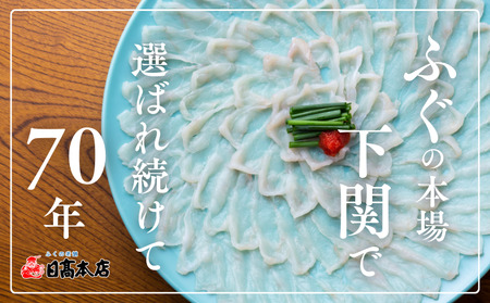 【※配送指定日必須】国産とらふぐ刺し身セット 冷蔵 約3人前 ふぐ AQ