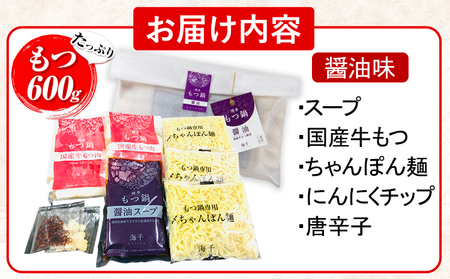 もつ鍋 博多もつ鍋 3人前 もつ600g 醤油味 株式会社海千《90日以内に出荷予定(土日祝除く)》 福岡県 鞍手町 もつ鍋 もつ もつ鍋セット 鍋パーティー 