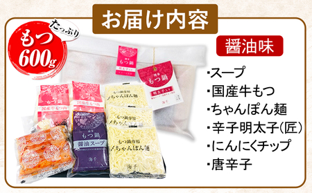 もつ鍋 博多明太もつ鍋 3人前 もつ600g 醤油味 株式会社海千《90日以内に出荷予定(土日祝除く)》 福岡県 鞍手町 明太もつ鍋 もつ鍋 もつ 明太 明太子 もつ鍋セット 鍋パーティー