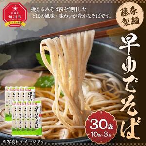 【ふるなび限定】藤原製麺製造 早ゆでそば | そば _03481 FN-Limited-SP