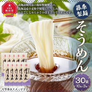 藤原製麺製造そうめん 乾麺_03484
