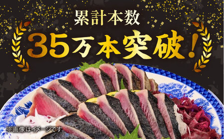 藁焼き　生カツオたたきハーフセット（冷蔵) 約500g 3から4人前【土佐黒潮水産】 [ATCQ002]