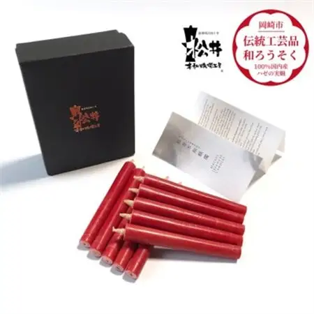 朱　コロー10本入り(約10cm)全工程手作り国内産ハゼの実蝋100%使用〈伝統工芸品　和ろうそく〉【1481825】