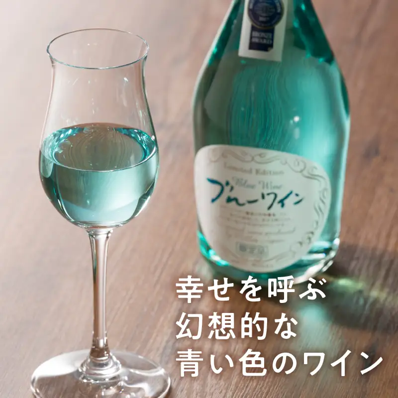 ワイン ブルーワイン 500ml（MTS）A09-637