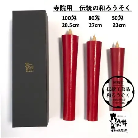 寺院用　朱50匁棒(約23cm)国内産ハゼの実蝋を100%使用〈伝統工芸品　和ろうそく〉全工程手作り【1482503】