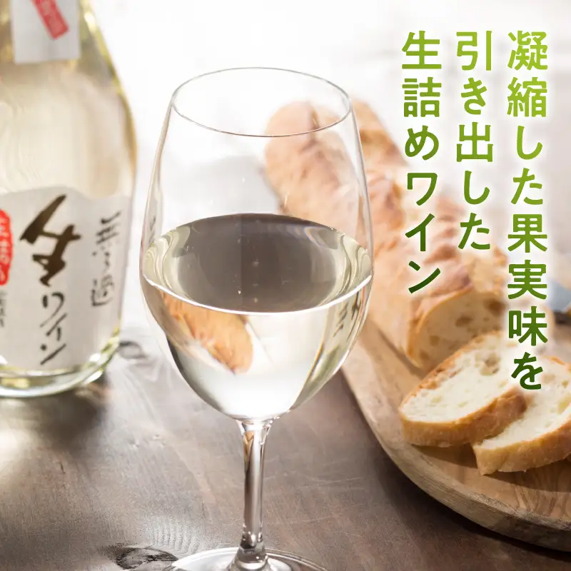 ワイン 【無ろ過】生ワイン 白 500ml（MTS）A09-635