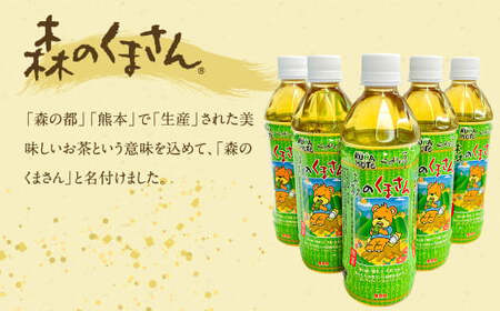 森のくまさん 緑茶飲料 500ml×24本入 ペットボトル 熊本県産 玉緑茶 使用 お茶