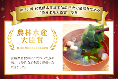 金のたから箱-Golden Box- 金のわかめ200g とろろ昆布35g MISOSOUP5種×1食 計5食 [ムラカミ 宮城県 気仙沼市 20564119]