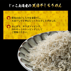 天日干し ちりめん180g(30g×6)【ちりめんじゃこ しらす 小分け 便利 お取り寄せ グルメ 香川県 さぬき市】
