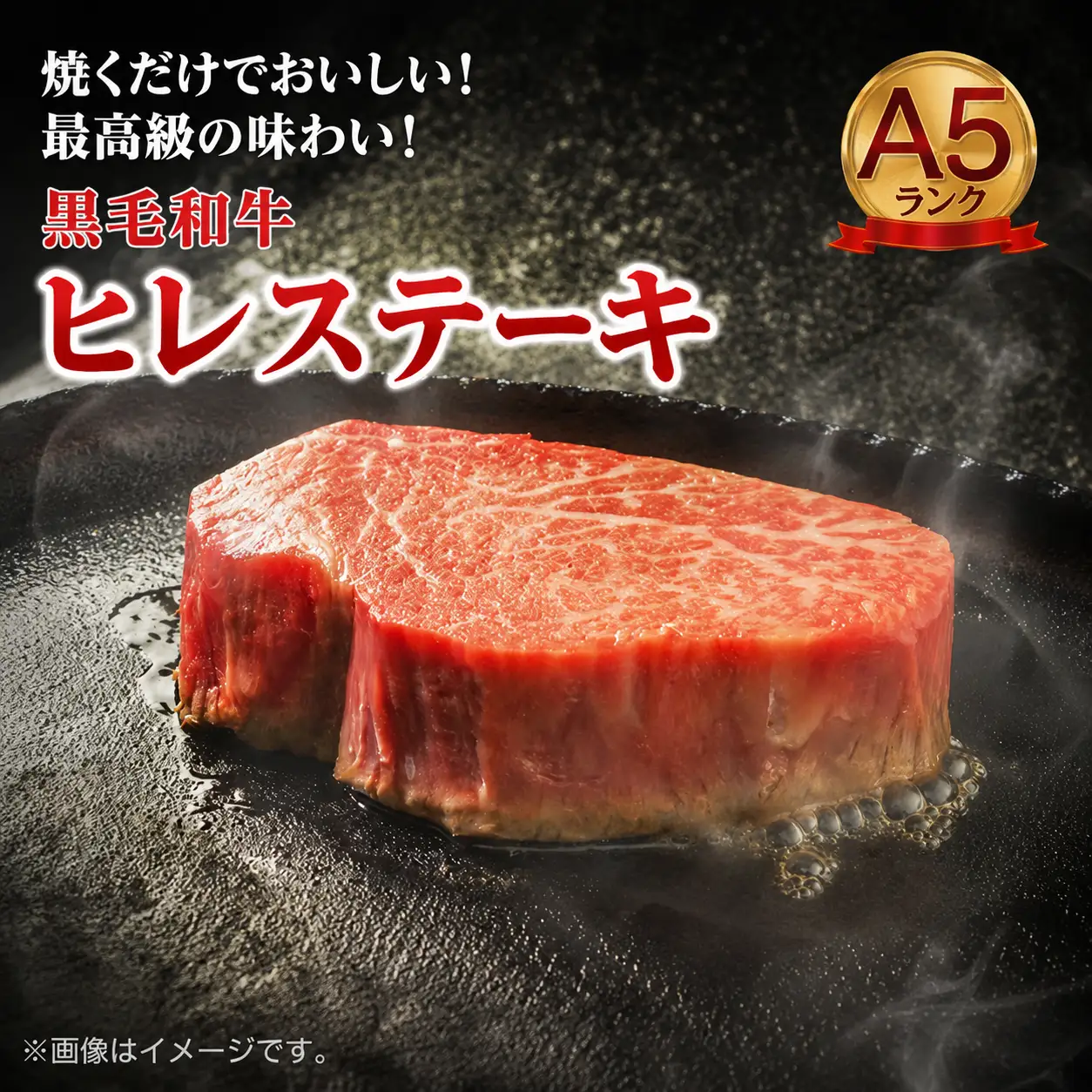 黒毛和牛 ヒレステーキ 150g×3枚  A5ランク ヒレ 牛肉