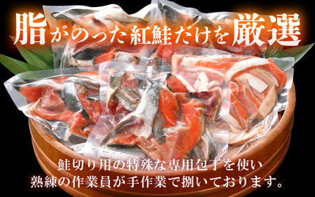 【訳あり】紅鮭カマ・ハラ 無塩 計約1.5㎏入（300g×5P）冷凍【 さけ  サーモン 魚】 [e15-a025]