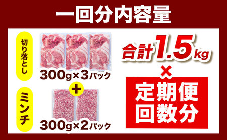 【10回定期】 阿波の金時豚 切り落としミンチ 15kg  豚肉