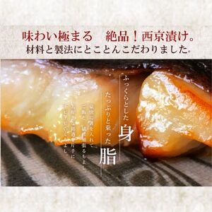 【秘伝の西京漬けセット】魚の西京漬け6種セット (さわら、銀だら、タイ、サーモン、金目鯛、紋甲いか） 魚介類 漬魚 魚料理 和食 惣菜 詰め合わせ 