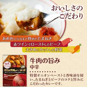 【隔月定期便  全3回】ボンカレーネオ 牛肉の旨み(中辛)　30個×3回　計90個