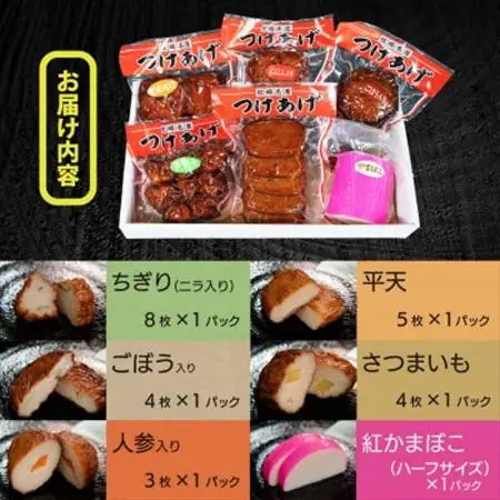 真空パック さつま揚げ(つけあげ)5種+かまぼこ 詰合せ 化粧箱入り A3-314_魚介・海産物 かまぼこ・練り製品  カマボコ 練物 練り物 ねりもの_【配送不可地域：離島】【1487542】