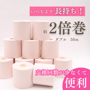 トイレットペーパー シュシュピンク 144ロール相当 ダブル｜2倍巻き 72ロール 香り付き