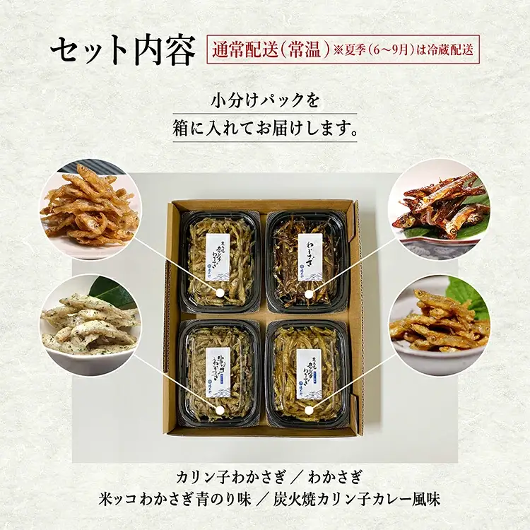 わかさぎ佃煮食べくらべ４種類セット【佐藤徳太郎商店】