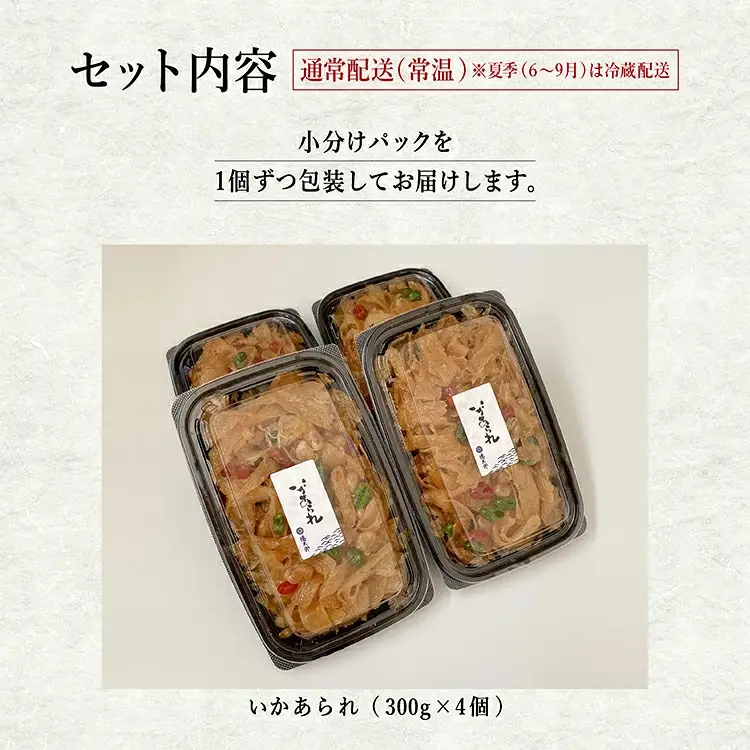 いかあられ 300g×4個【佐藤徳太郎商店】
