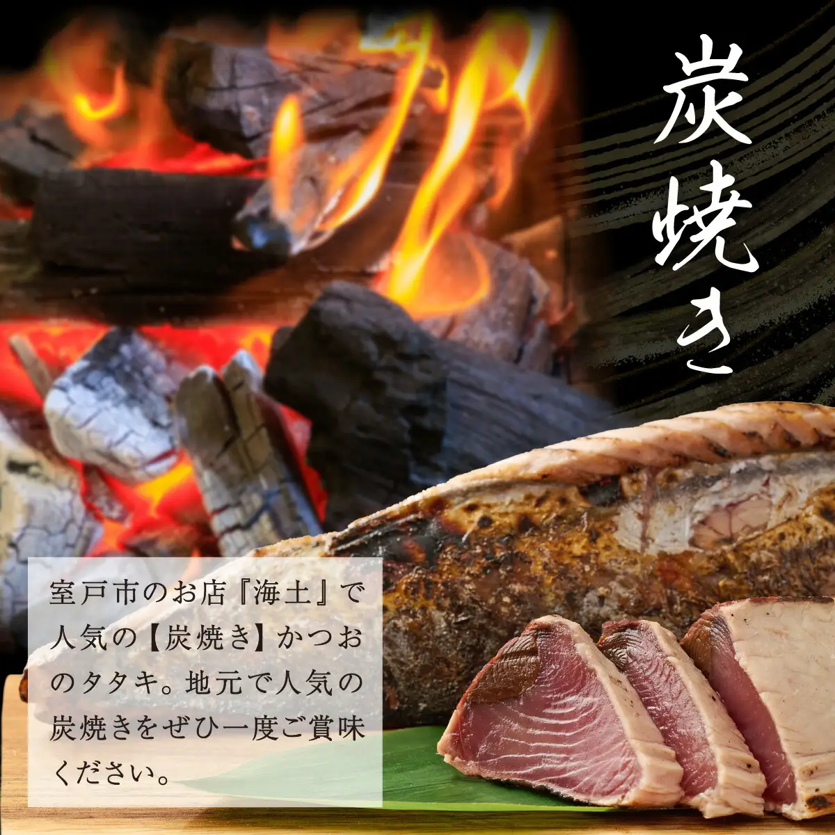 【炭焼きかつおのたたき】 400ｇ カット済 薬味付き 3～4人前 【スピード配送】【年内発送】 カツオのたたき 鰹 カツオ たたき 海鮮 冷蔵 訳あり 惣菜 7000円 魚介 お手軽 おかず 加工食品 加工品 高知県