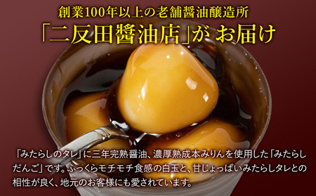 醤油屋がつくった「みたらしだんご」110g×6個 | お菓子 菓子 和菓子 醤油香る スイーツ 団子 だんご みたらし みたらし団子 みたらしだんご 和スイーツ お菓子 手土産 茶菓子 おやつ 大分県産 中津市 