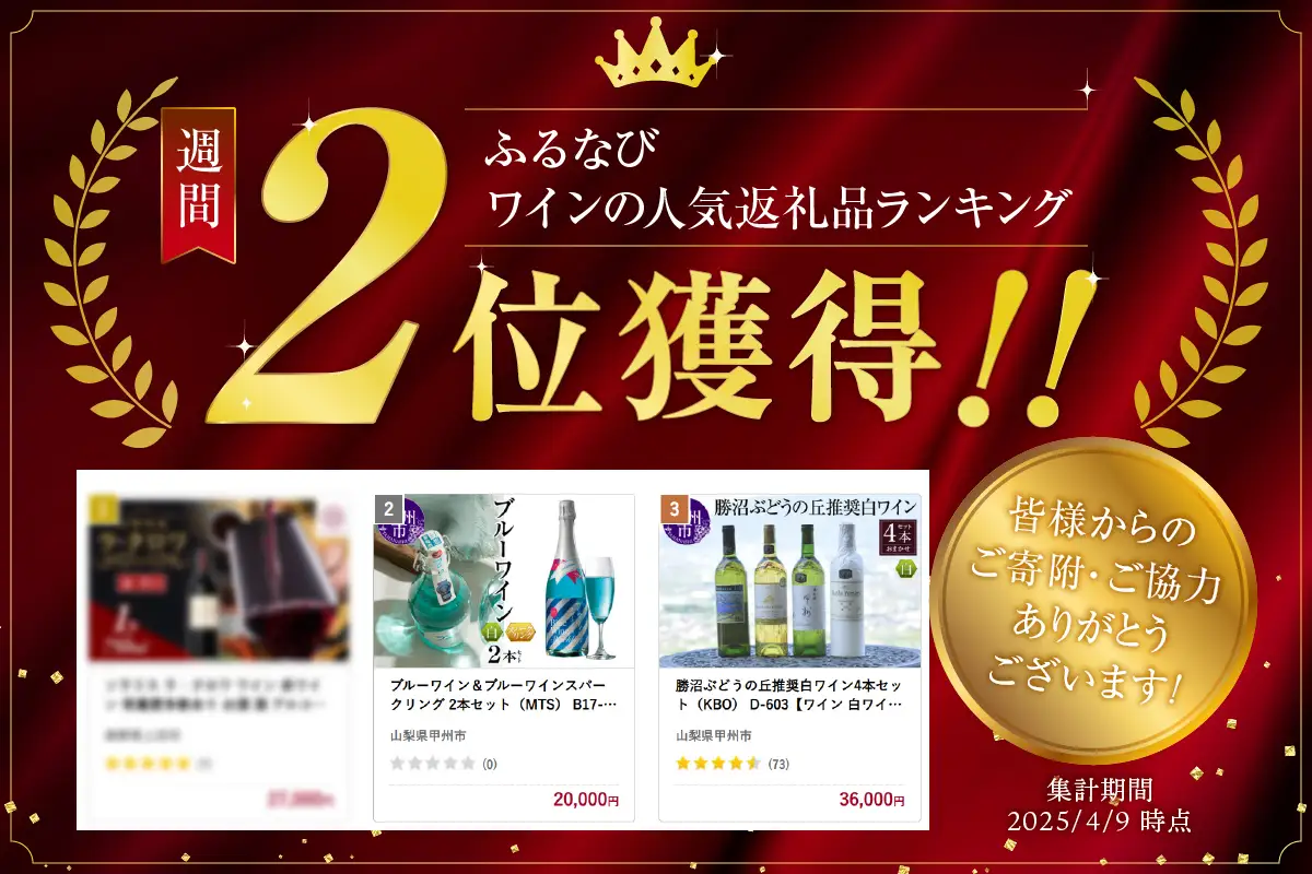ブルーワイン＆ブルーワインスパークリング 2本セット（MTS） B17-785