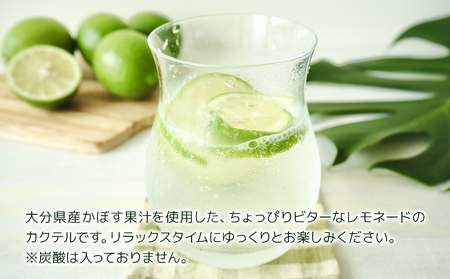 お酒 カクテル KABOLEMO 275ml×24本 | ちょっぴりビターなレモネードのカクテル 果汁率10% アルコール度数4% リキュール チューハイ 大分県 九州産 中津市