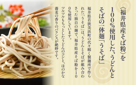 若狭 うそば バラエティセット 3食分 × 3種類 表はうどん 裏は蕎麦の一体麺！【母の日 父の日 プレゼント お祝い 引き出物 お返し ギフト ハレの日 子供の日 お礼 敬老の日 引越し 七夕 年越し お中元 お歳暮】 [m04-a008]