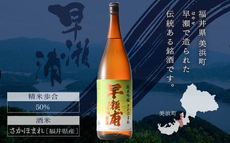 早瀬浦 純米吟醸 さかほまれ 1800ml × 1本 【入手困難 日本酒 就職祝い 転職祝い ハレの日 ギフト プレゼント お祝い お返し お礼 お中元 お歳暮 父の日 敬老の日 】[m06-a015]
