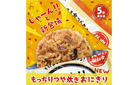 保存食 もっちりつや炊き おにぎり 12食セット(3種×各4個)
