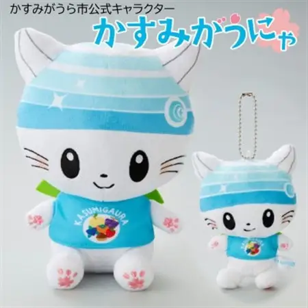 かすみがうら市公式キャラクター「かすみがうにゃ」ぬいぐるみ＆キーチェーン付ぬいぐるみ_雑貨・日用品 おもちゃ・ぬいぐるみ    雑貨・日用品 ご当地キャラクター  _【1485619】