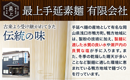 最上の手延べ冷し中華 12食入り【スープ付】 手延べ冷し中華180g×6袋 オリジナル冷し中華スープ 50g(1人前)×12袋 最上手延素麺有限会社《30日以内に発送予定(土日祝除く)》岡山県 浅口市 送料無料 麺 冷し中華 手延べ 手延べ冷し中華 中華麺 手のべ てのべ
