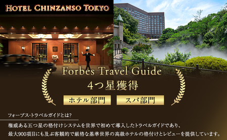 宿泊券 ホテル 椿山荘 東京 プライムスーペリア ガーデンビュー 45m2 ペア宿泊券 ペア ペアチケット 旅行券