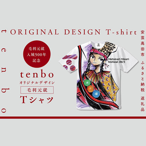 毛利元就 入城 500年 記念 tenbo デザイン Tシャツ 安芸高田市 服 洋服 ファッション トップス 半袖  Mサイズ
