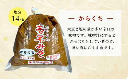 壱年みそ からくち5キロ 米こうじ 手造り 壱年味噌 伝統食品 豆造 甘酒 塩こうじ 丸大豆 国産 米 発酵 完熟 