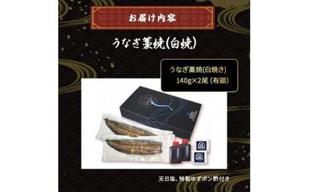 うなぎ藁焼き 白焼き（140g x 2本） 冷凍 特大 藁焼き 白焼き うなぎ 高知うなぎ 国産うなぎ うな重 鰻 国産鰻 高知鰻 冷凍鰻 四万十うなぎ 土用の丑の日 ／Esu-106 白焼き