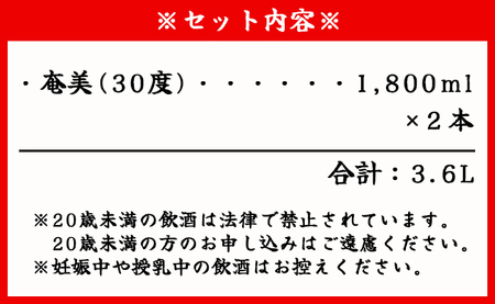 奄美酒類 本格 黒糖焼酎 奄美30度 一升瓶 1.8L×2本セット 鹿児島 徳之島 焼酎 お酒 