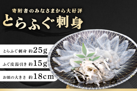 【配送日指定可】 とらふぐ刺身1人前×3皿 冷凍 小分け ふぐ皮湯引き トラフグ フグ 最高級とらふぐ 父の日 母の日 イベント お中元 お歳暮 贈答用 ギフト 熨斗 のし 大人気 山口県 本場トラフグ 職人 板前 とらふぐ専門店  (10103) 