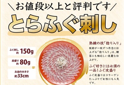 【配送日指定可】 とらふぐ刺身 5-6人前 冷凍  ふぐ皮湯引き てっさ ふぐ刺し トラフグ フグ 最高級とらふぐ 父の日 母の日 イベント お中元 お歳暮 贈答用 ギフト 熨斗 のし 大人気 山口県 本場トラフグ 職人 板前 とらふぐ専門店  (10101)