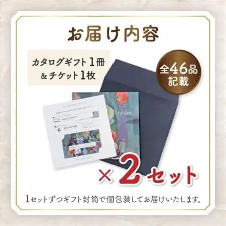 配れるフルーツカタログ2冊セット【あとから選べるカタログギフト】山梨セレクト【1485126】