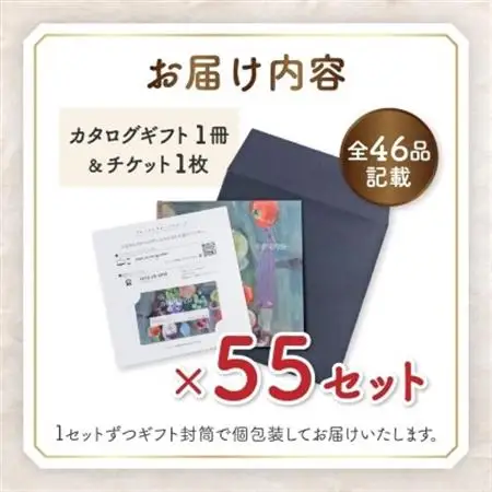 配れるフルーツカタログ55冊セット【あとから選べるカタログギフト】山梨セレクト【1485147】