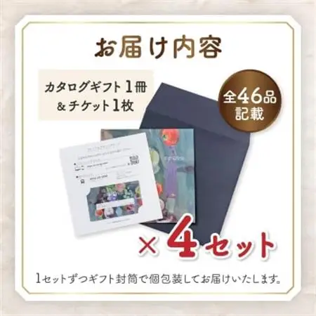 配れるフルーツカタログ4冊セット【あとから選べるカタログギフト】山梨セレクト【1485129】