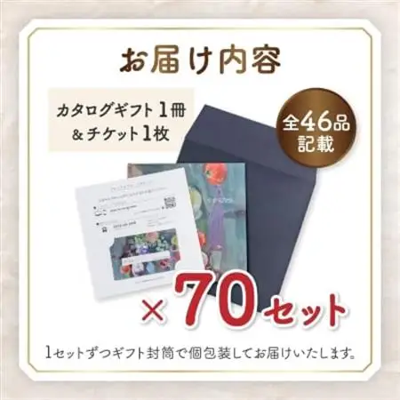 配れるフルーツカタログ70冊セット【あとから選べるカタログギフト】山梨セレクト【1485151】
